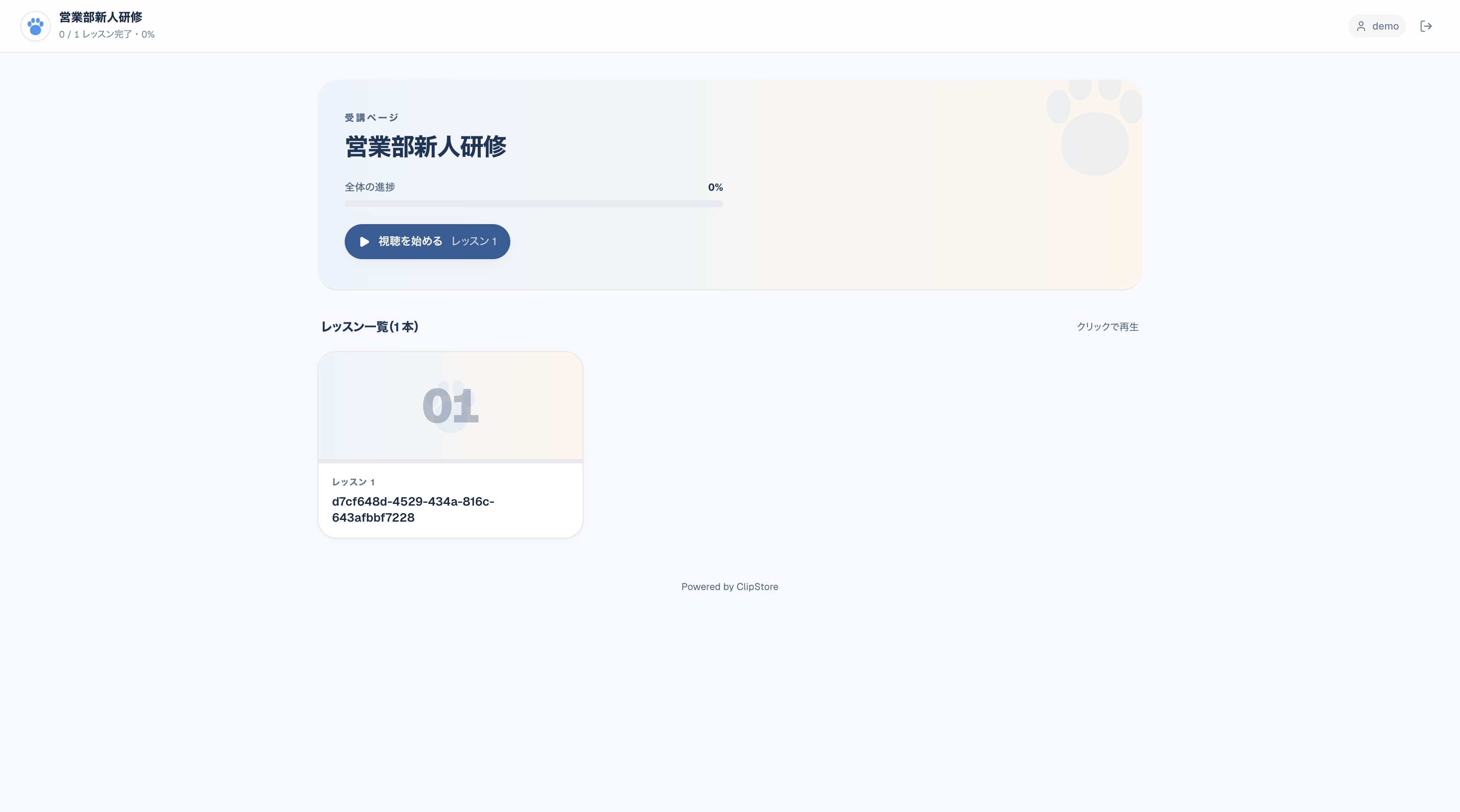 スクール形式での配信ページ